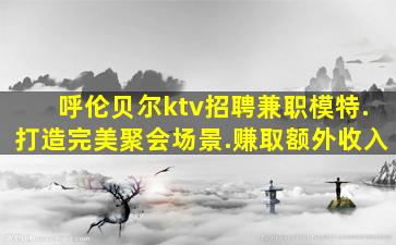 绍兴夜总会招聘
